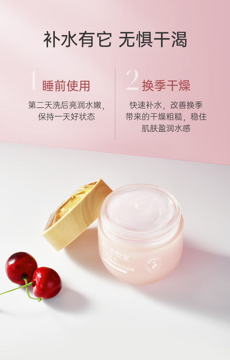 膜法世家面膜樱桃睡眠免洗面膜补水保湿涂抹面膜提亮肤色护肤品魔法世面膜 樱桃睡眠面膜1瓶