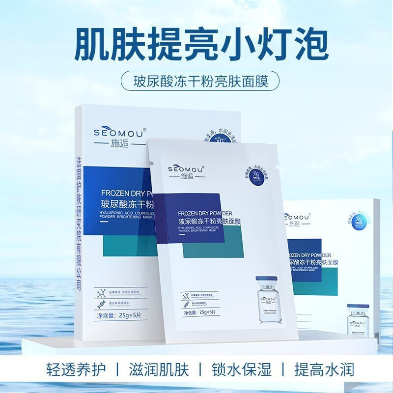 施逅（SEOMOU）玻尿酸冻干粉亮肤面膜提亮肤色补水保湿修护肌底熬夜积雪草面膜女 4盒共20片