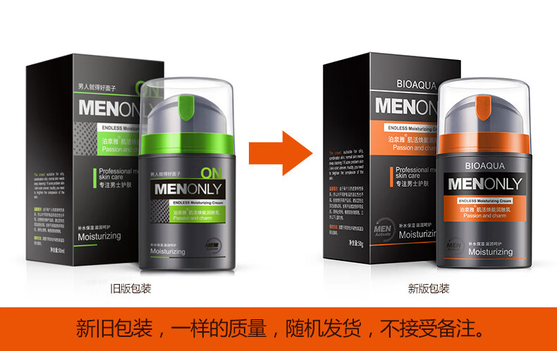 A泊泉雅肌活焕能润肤乳男士面霜补水保湿水润滋养乳液 （男士面霜）控油保湿面霜50g