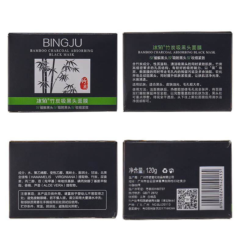冰菊（BingJu）竹炭祛黑头面膜撕拉式鼻贴收缩毛孔清洁粉刺 120g