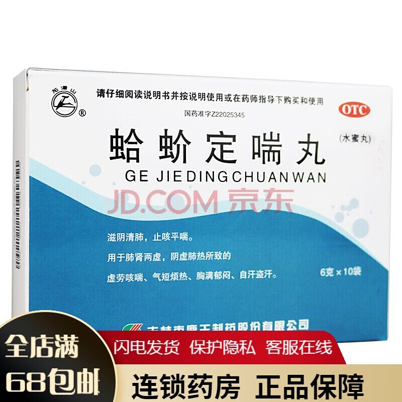 龙潭山蛤蚧定喘丸胶囊10袋盒虚劳咳喘气短烦热胸满郁闷自汗盗汗3盒装