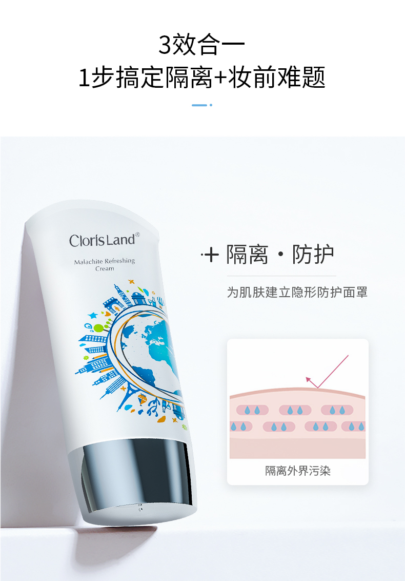 花皙蔻（ClorisLand） 孔雀石轻透隔离霜40g保湿遮瑕裸妆打底男女 40g/支
