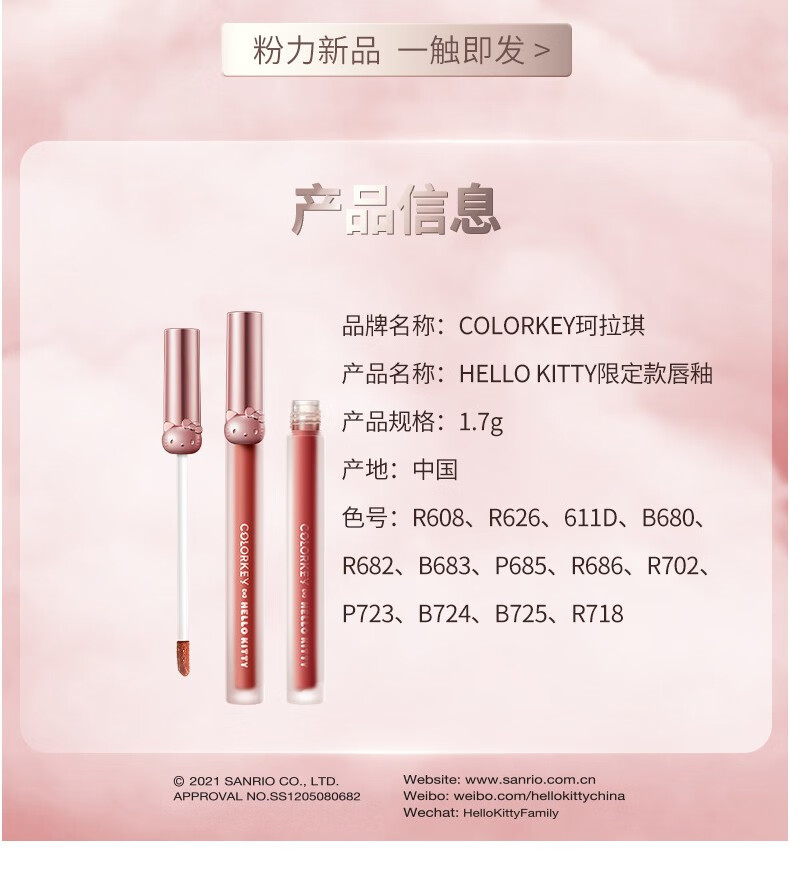 珂拉琪（COLORKEY）【热巴同款】hellokitty联名空气唇釉口红哑光口红唇彩唇蜜 B680 爆浆红荔