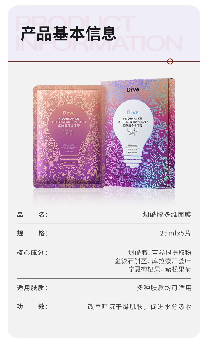 Drve烟酰胺面膜淡黄提亮淡印补水保湿改善暗沉熬夜面膜贴男女 5片/盒
