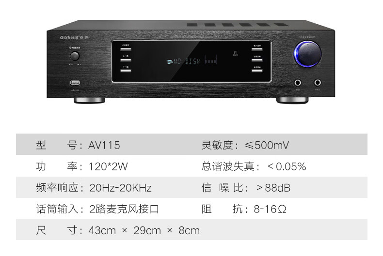 奇声功放机家用大功率hifi蓝牙数字重低音专业舞台ktv功放av115基础版