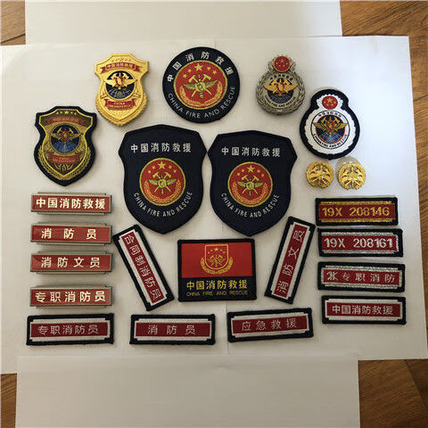 中国消防救援专职备勤服大号领章衔消防员标志配饰臂章胸徽徽章消防