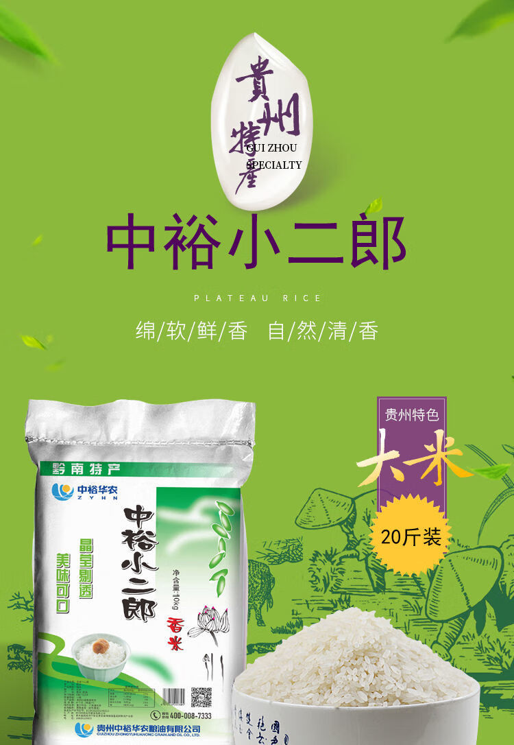 贵州特产中裕小二郎香米10kg20斤新米农家自产平坝高原大米长粒形10kg