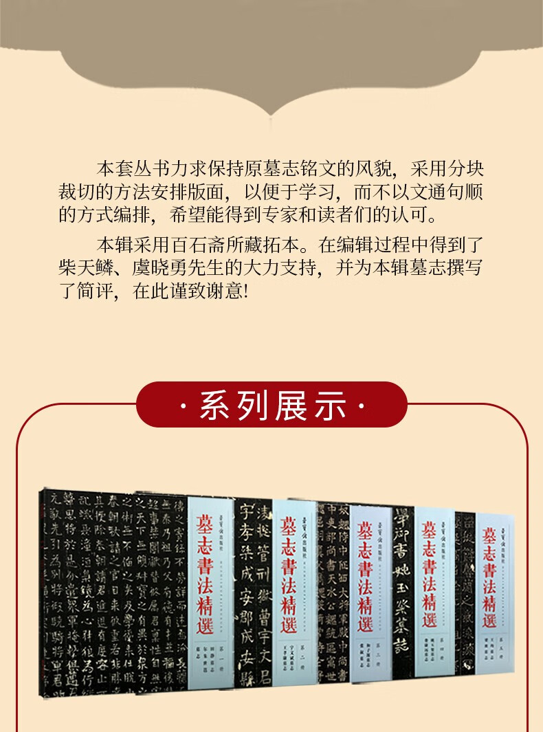 《冯诞墓志 王寿德墓志 墓志书法精选 第六册 碑帖名品真品临摹本