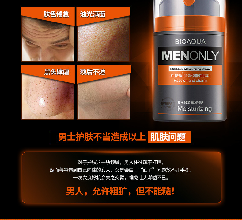 A泊泉雅肌活焕能润肤乳男士面霜补水保湿水润滋养乳液 （男士面霜）控油保湿面霜50g