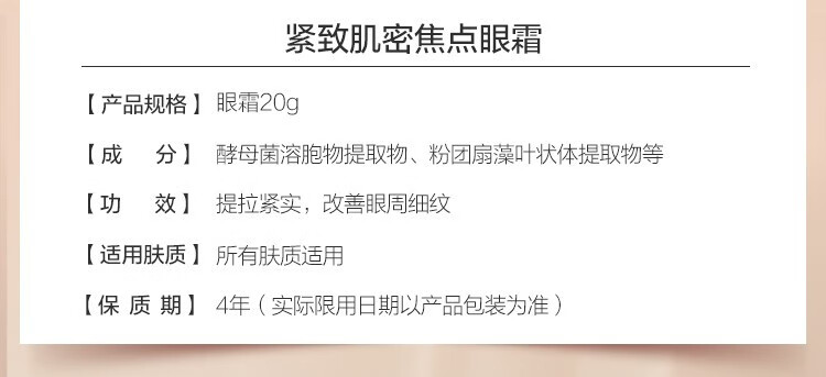 珀莱雅（PROYA）紧致肌密焦点眼霜20g眼部提拉紧致补水保湿