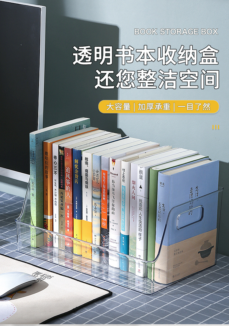 桌面书本收纳盒儿童绘本牛津树书籍放书神器大容量收纳整理透明储物