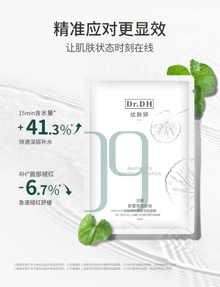 达肤妍（dafuyan）B5保湿面膜补水保湿舒缓修护维稳 面膜三片装