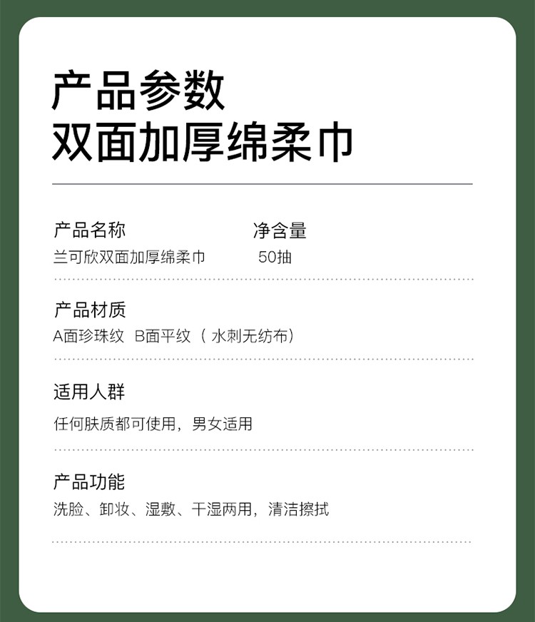 【李佳琦推荐】兰可欣亲肤纯绵加厚一次性洗脸巾擦脸巾干湿两用洁面巾化妆卸妆棉柔巾珍珠纹加厚不掉絮 二十包囤货装