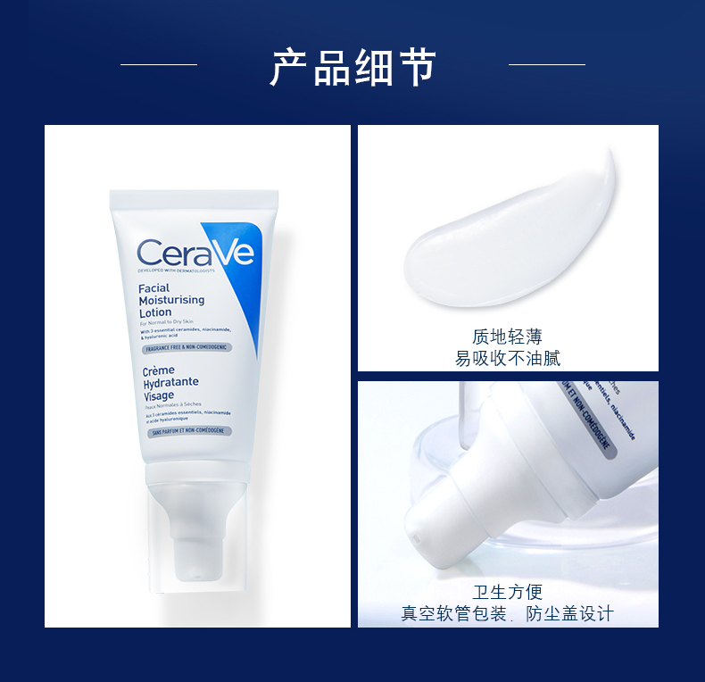 适乐肤（CeraVe）【保税仓】CeraVe适乐肤轻润修护PM修复亮肤乳52ml/效期23.12.1 夜间PM防护乳52ml