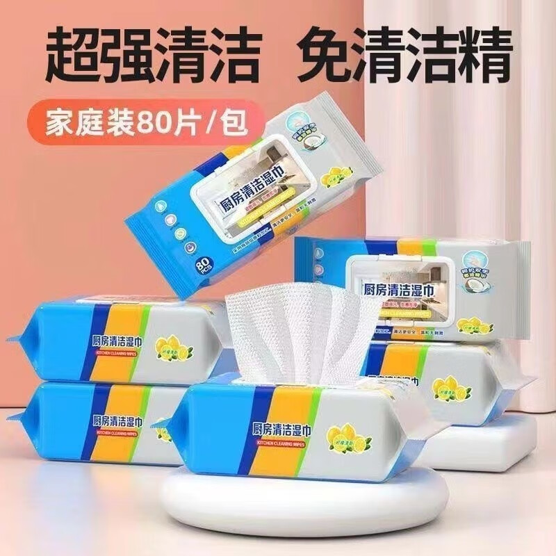 灰妮子美妆工具 洗碗抹布擦油纸一次性油烟机专用清洁湿巾去除油污 80抽*7包装560抽