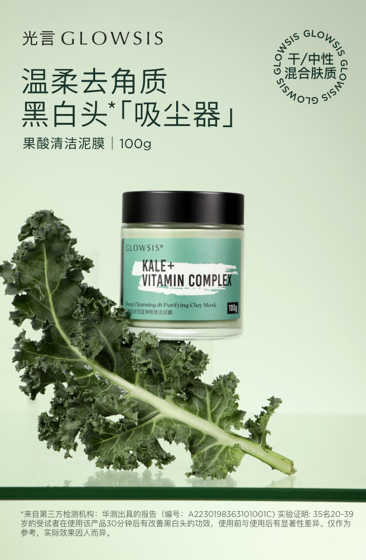 光言（GLOWSIS）【浮黑头去角质】果酸清洁泥膜干皮涂抹式清洁面膜学生男女送男友 会员专享-绿泥100g