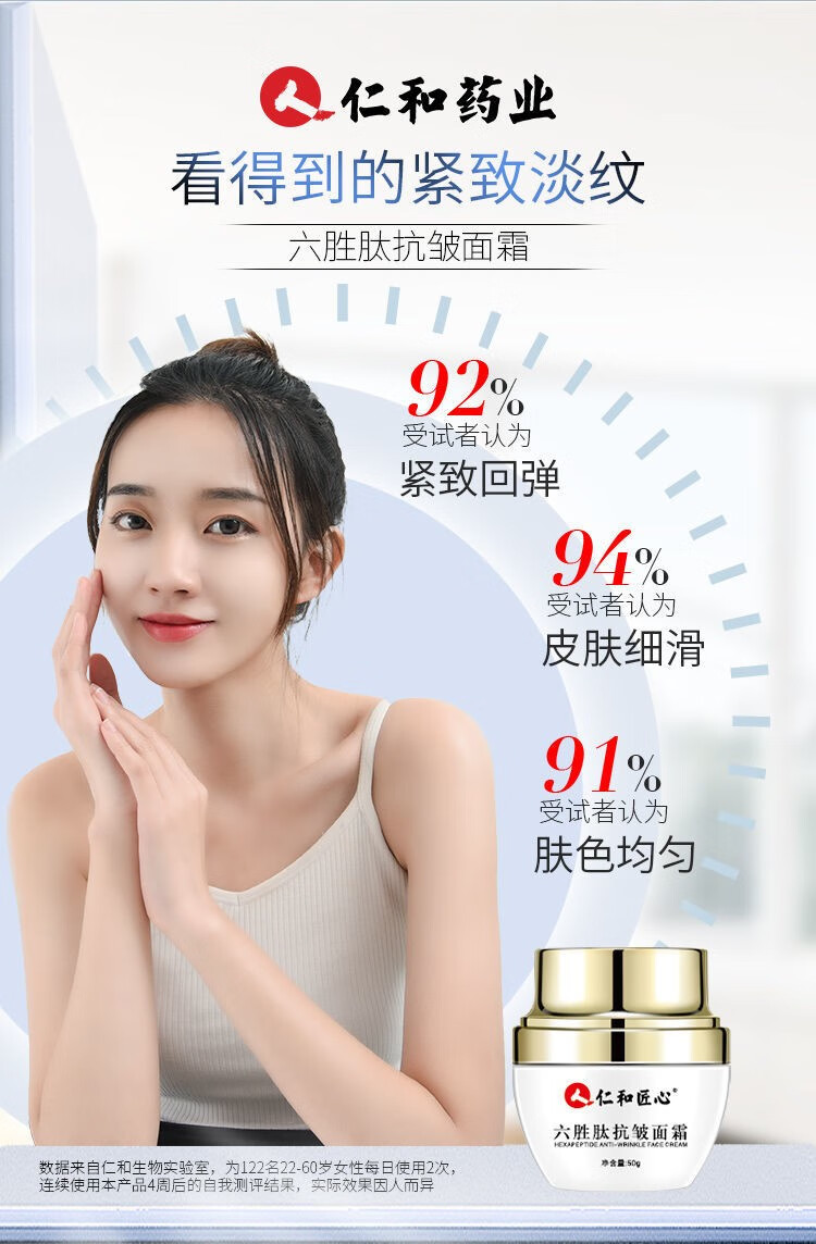 人仁和匠心 六胜肽抗皱面霜抗皱紧致保湿补水保湿护肤淡化法令纹额头纹 抗皱面霜50g