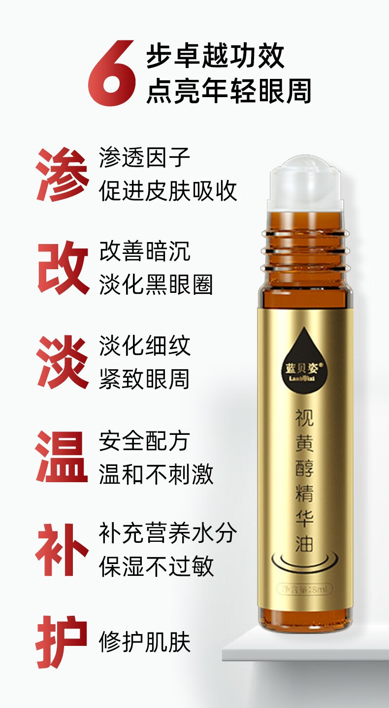 蓝贝姿眼部视黄醇精华油淡化细纹黑眼圈紧致眼部护理视黄醇精华油官方店 买2贝曾1【针对轻度眼袋/眼纹】