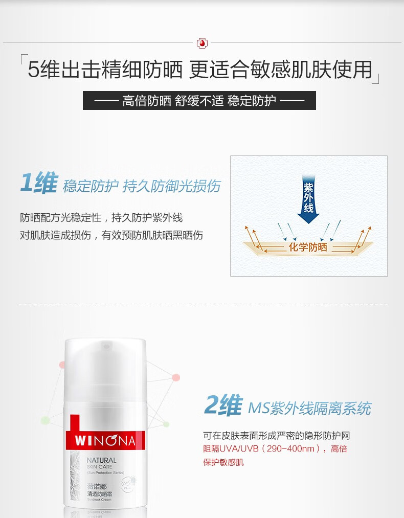薇诺娜（WINONA） 清透防晒霜 SPF50+PA+++ 敏感肌肤军训隔离防晒防水 50g防晒霜（适合冬季使用）