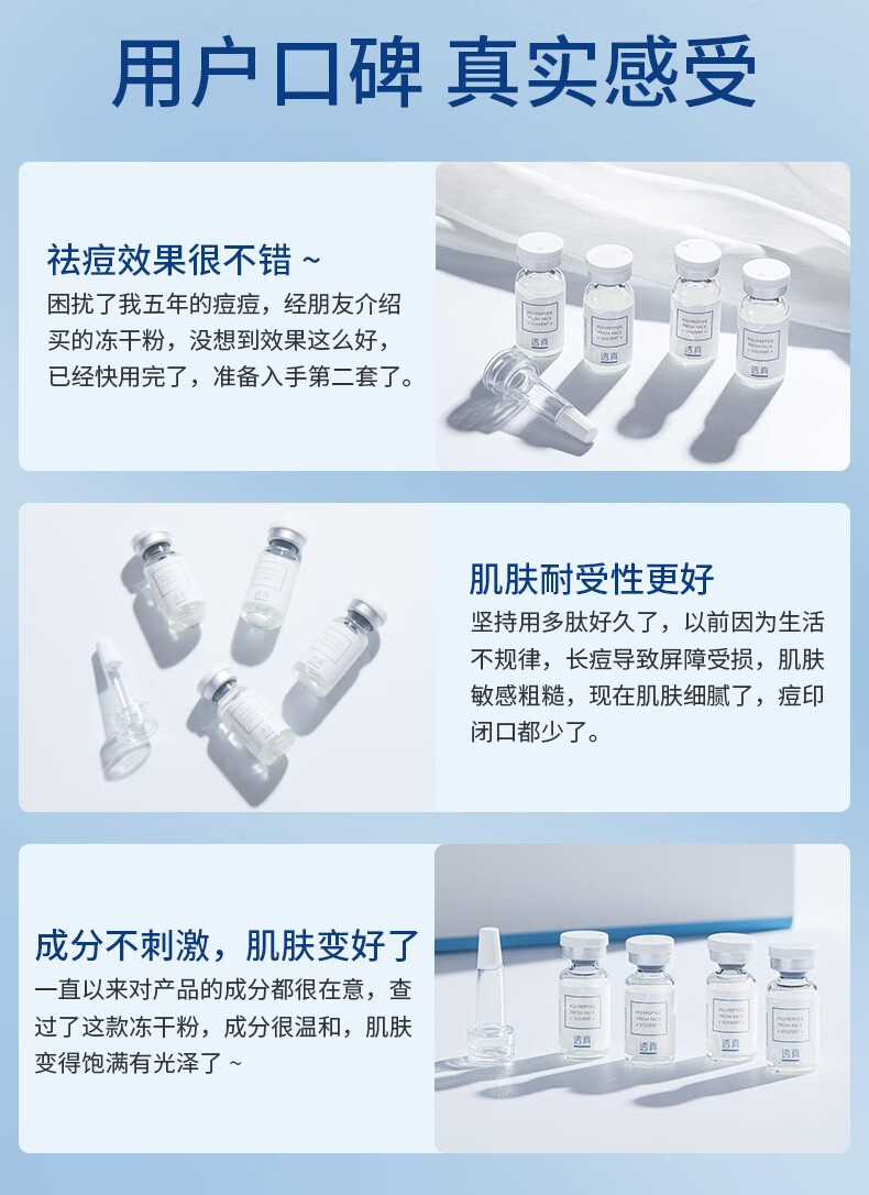 透真（LUCENBASE）多肽冻干粉精华液祛痘印痘坑寡肽修护收缩毛孔护肤套装送礼物女 【淡痘修护】多肽冻干粉50瓶