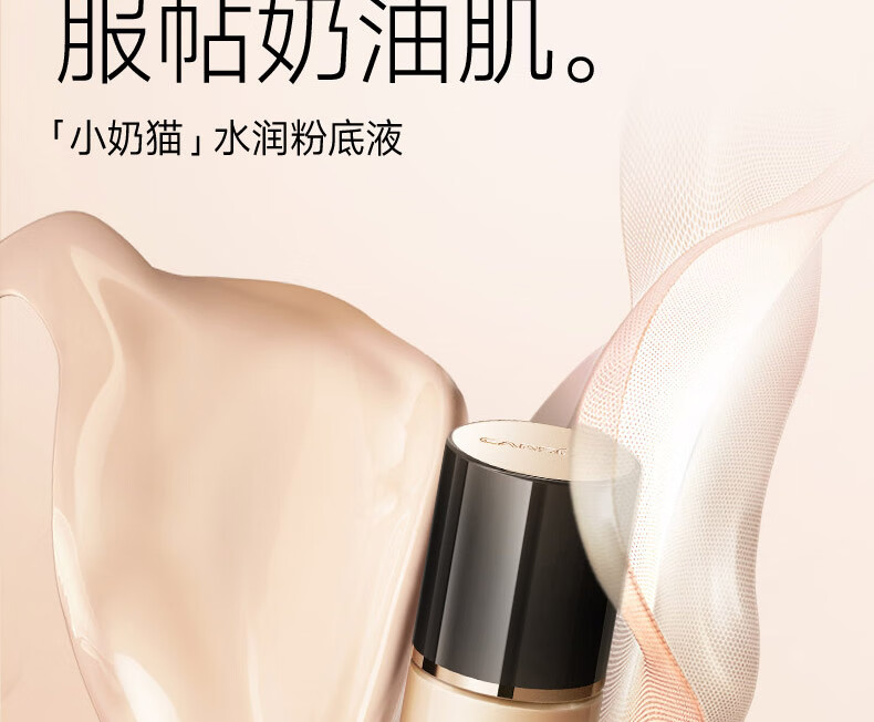 卡姿兰（Carslan）粉底液遮瑕bb霜干皮保湿提亮持久不脱妆防水防汗裸妆油皮控油持妆 【大干皮】小奶猫:02#亮肤色