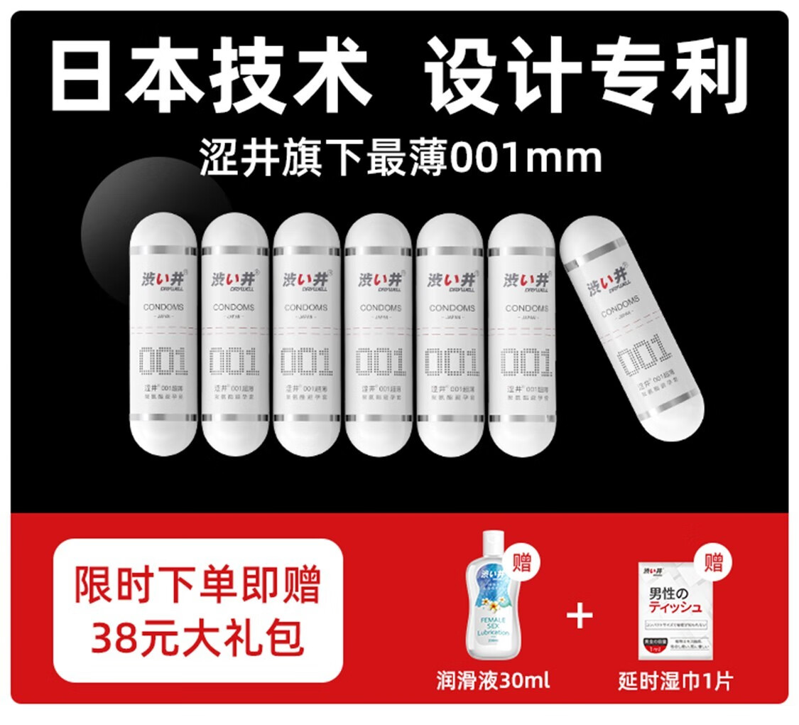 涩井 避孕套 安全套 001超薄避孕套 0.01玻尿酸 延时持久套套 成人计生情趣用品 001超薄装-7只装