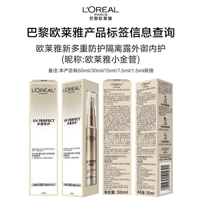 欧莱雅防晒霜隔离霜女士小金瓶多重防护防晒乳霜女脸部SPF50+ 小金管15ml*4到手60ml