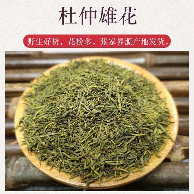 伟博张家界野生杜仲雄花茶特级杜仲雄花养生茶花粉多杜仲雄花100克