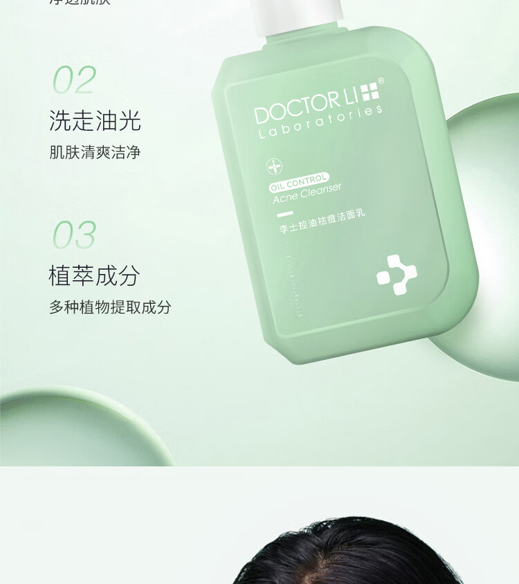 李医生（DOCTOR LI）氨基酸祛痘洁面乳150g平衡水油深层清洁适合痘痘肌肤男女洗面奶