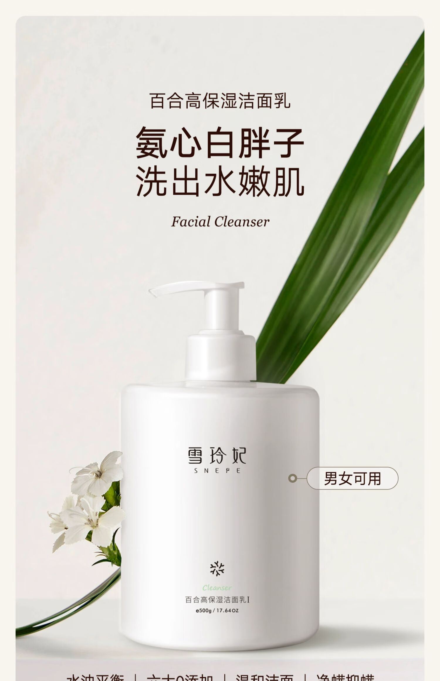 雪玲妃（SNEFE）洗面奶氨基酸温和泡沫黑头除螨 去面部角质女男洁面卸妆女神学生 洗面奶500g控油深层温和清洁