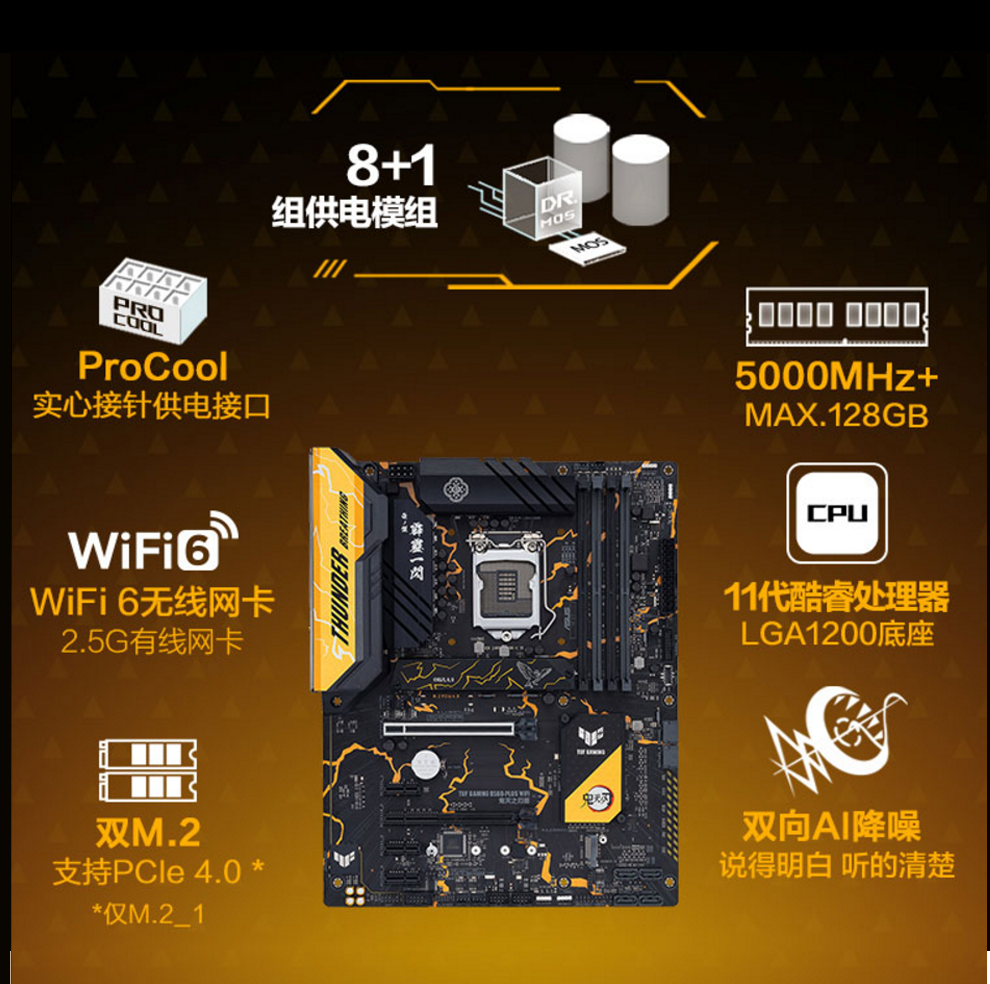 华硕(asus)b560主板 台式机电脑主板 b560m重炮手主板 lga1200针脚