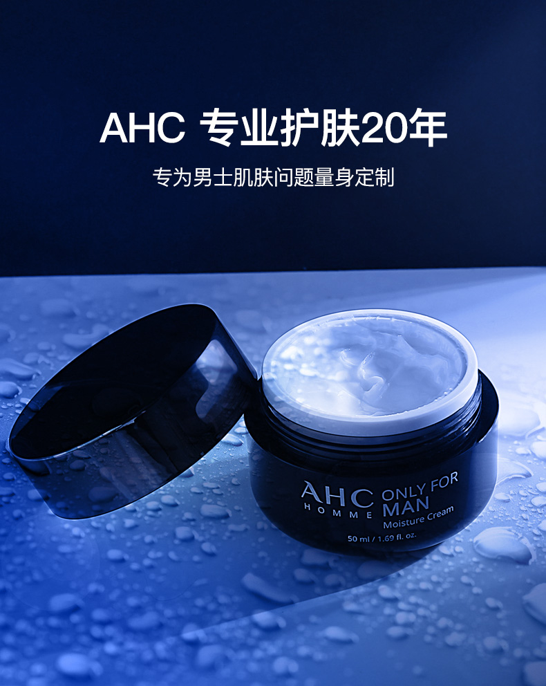 AHC男士面霜控油保湿霜脸部抹脸油补水润肤霜 男士面霜50ml