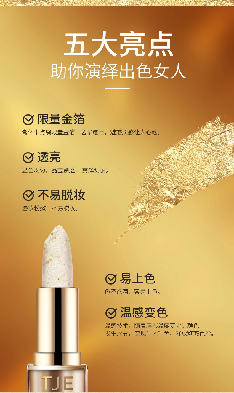 英国TJE24K金箔变色润唇膏3g滋润保湿补水防干裂淡唇纹鎏金口上红色
