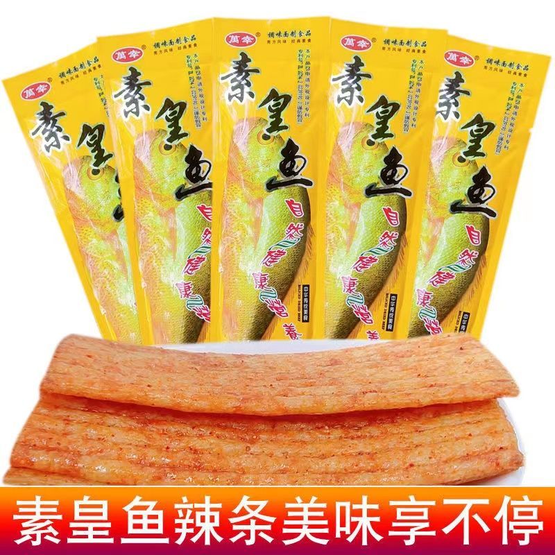 皇鱼辣条黄鱼辣条辣片面筋休闲零食儿时回忆整包礼包休闲批发 皇鱼20