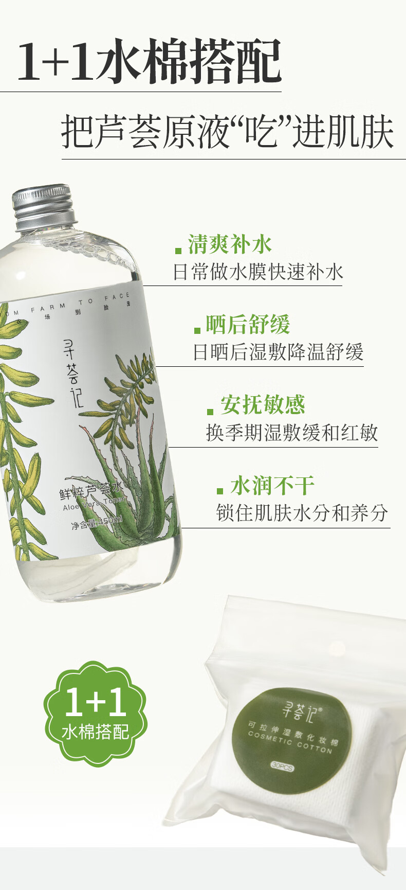 寻荟记寻荟记芦荟水保湿补水湿敷水化妆护肤水控油爽肤水男女士平衡水油 鲜粹芦荟水450ml