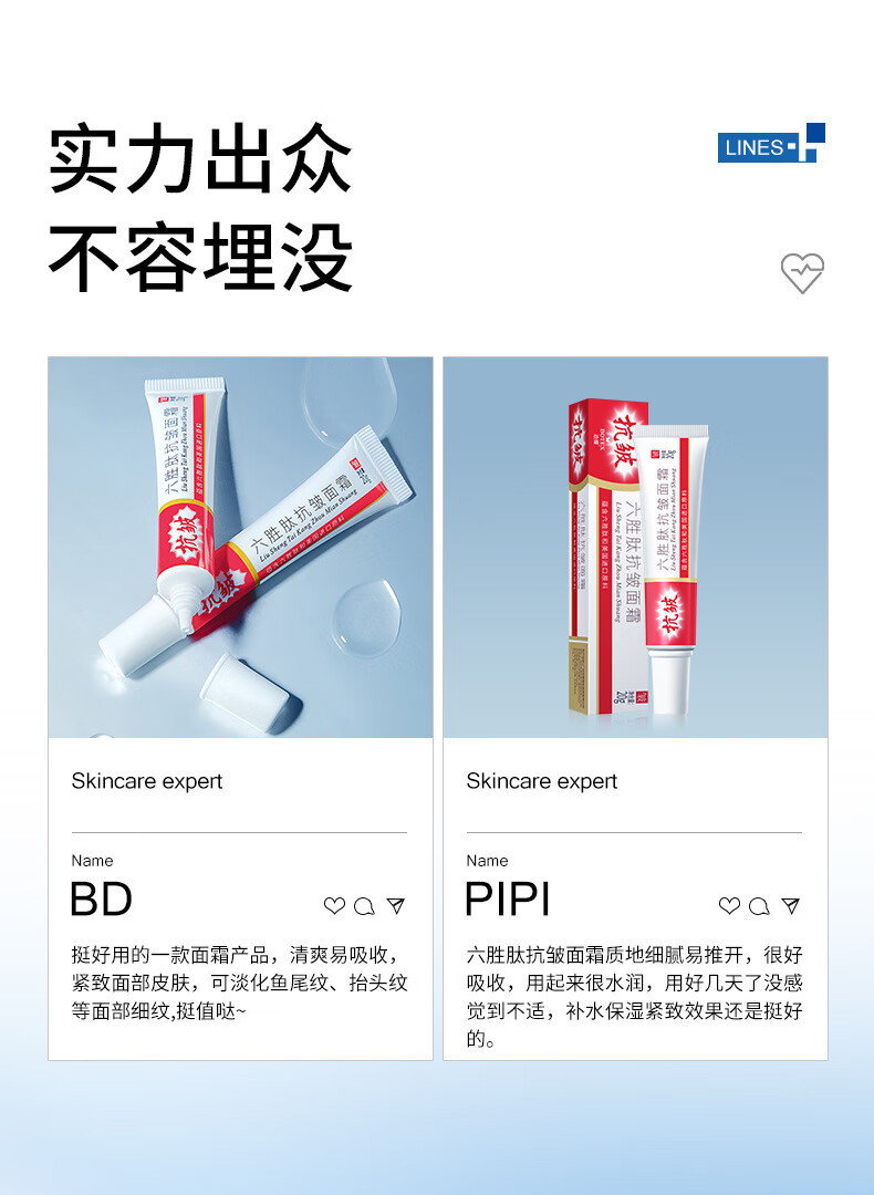 泊蝶六胜肽抗皱面霜紧致霜补水保湿提拉紧致细纹干纹淡化抬头纹法令纹 2支装
