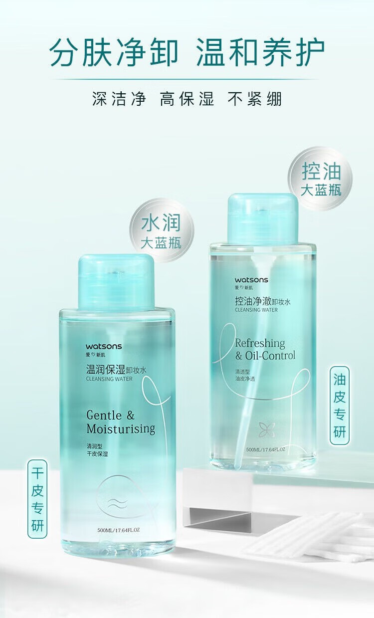屈臣氏温润保湿水卸妆水500mll眼唇脸三合一温润不油腻清爽不紧绷大容量 【温润保湿】卸妆水500ml