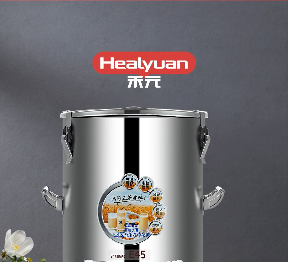 禾元healyuan商用豆浆机20l25l30l40l50l全自动大容量五谷米糊豆浆机