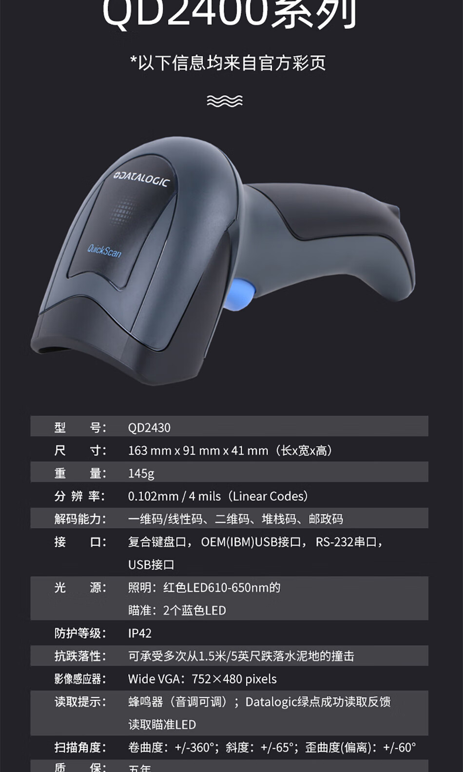 得利捷datalogicqd2430有线二维扫描枪影像式商超快递医院仓库商品