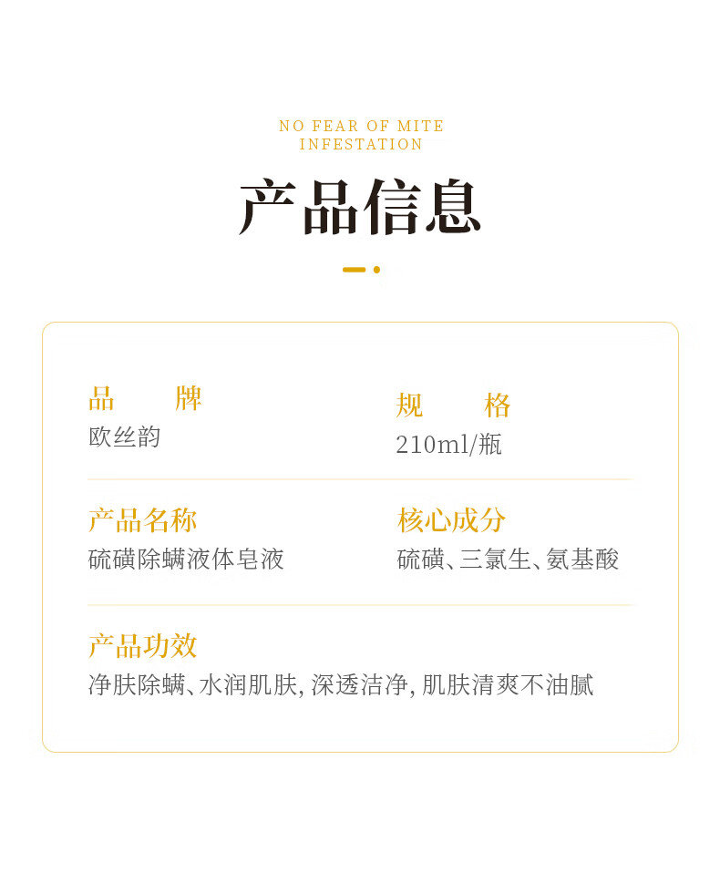 欧丝韵（OSIYUN）除螨祛痘洗面奶210g男女控油保湿深层清洁痘痘肌硫磺皂氨基酸洁面 【养肤除螨型】硫磺皂液210g*1瓶