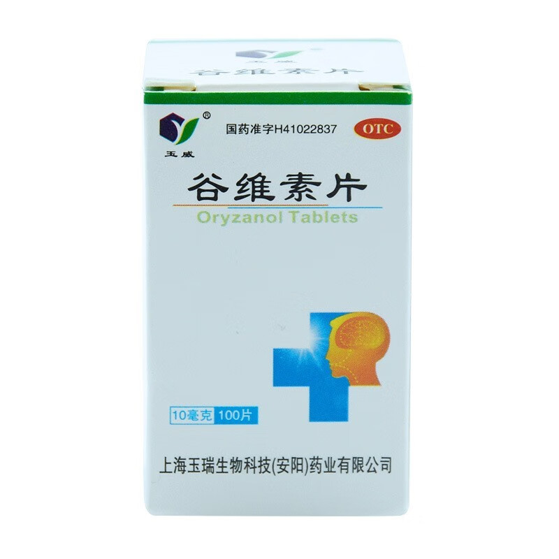 玉威谷维素片10mg*100片 1盒装【图片 价格 品牌 报价