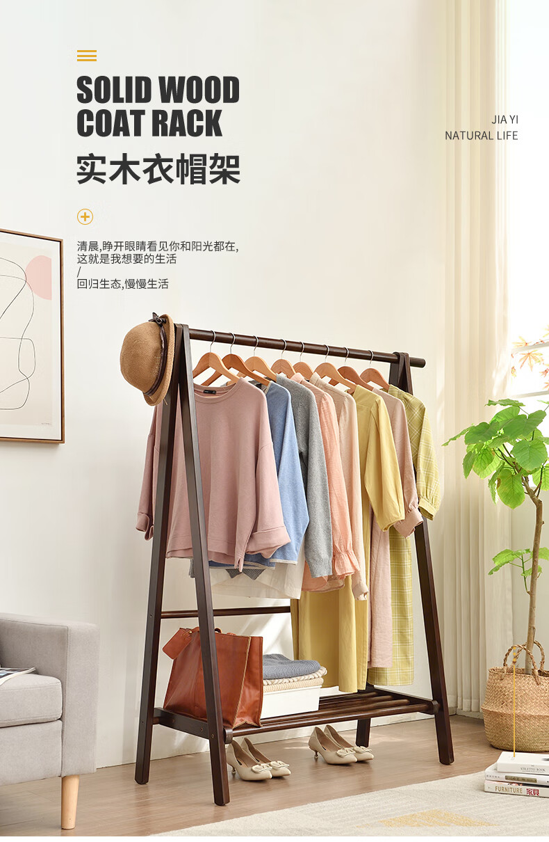 家逸实木衣帽架衣架落地挂衣架衣服架卧室房间衣架立式衣架办公室衣服挂架衣架子简易客厅置衣架大衣架 100cm胡桃色单层栅栏款