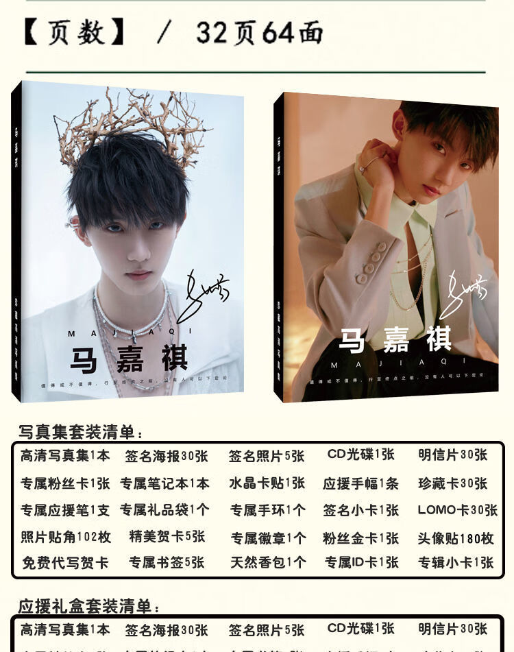 tnt时代少年团马嘉祺周边pb写真集海报明信片签名照应援手幅立牌