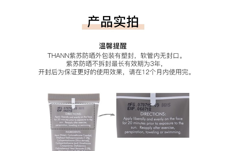 THANN庭润面部防晒霜40g SPF30PA+++泰国原装进口紫苏防晒囤货分享装 防晒