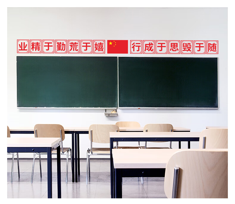 教室班级黑板上方墙贴装饰文化墙励志标语贴纸布置大字宣传贴hb001中