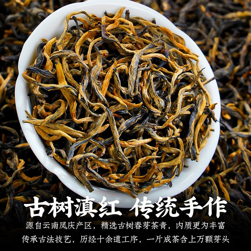陈一凡滇红毛峰茶叶红茶2021新茶蜜香春茶云南凤庆古树滇红工夫金芽圆