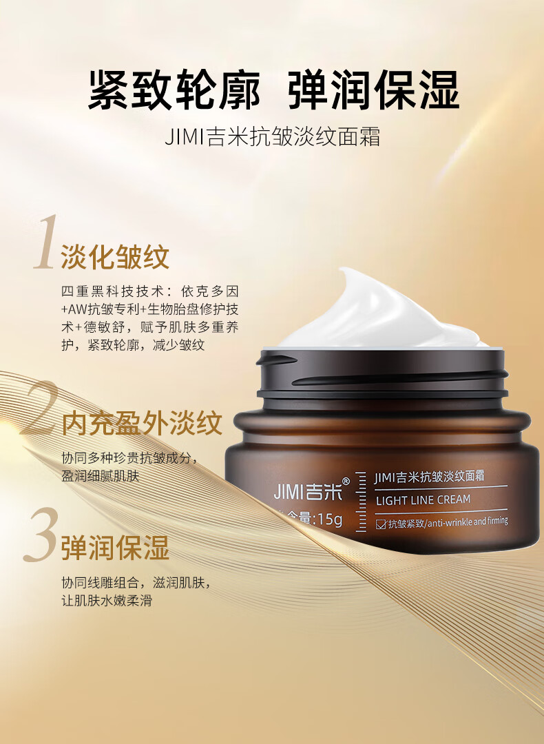 吉米黄金蛋白淡纹抗皱面霜组合套提拉紧致精华保湿  JIMI吉米黄金蛋白抗皱组合套