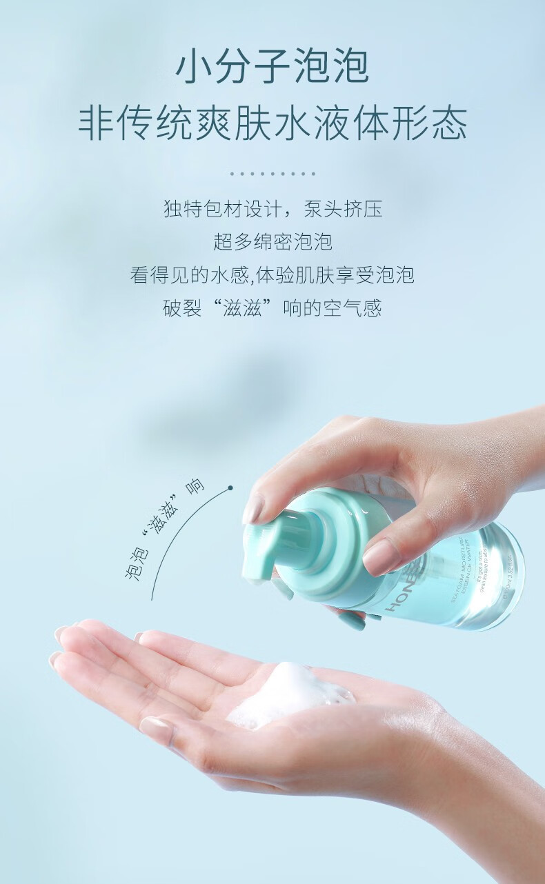 透蜜海洋泡泡保湿精华水爽肤水脸部清爽保湿补水喷雾水舒缓 490ml+100ml