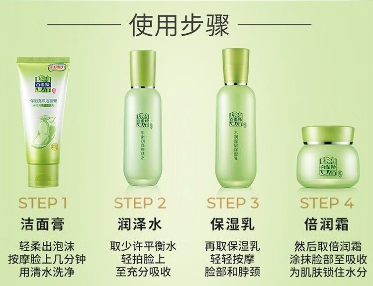 百雀羚草本精粹惊喜礼盒 洁面水乳霜补水保湿清爽滋润 套装