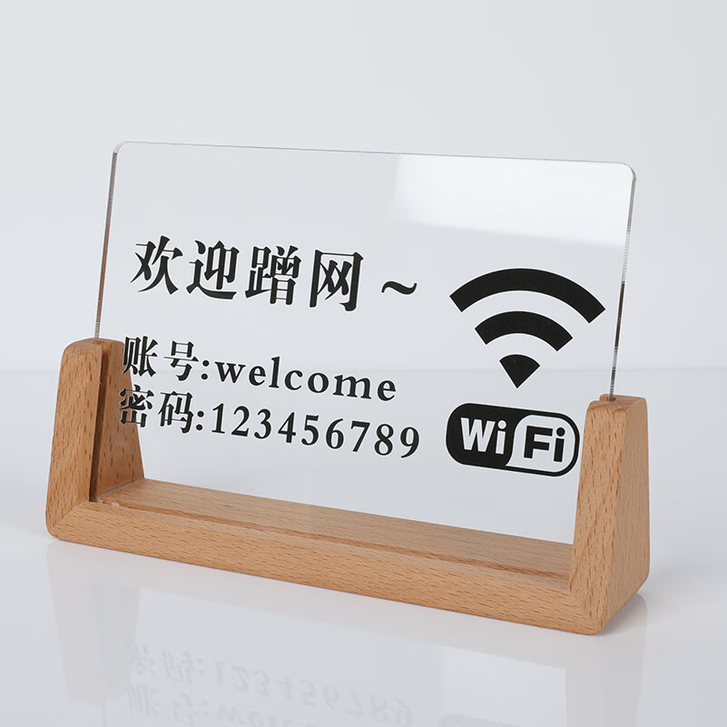 wifi密码告示牌亚克力wifi密码提示牌无线网络覆盖标识牌酒店宾馆床头